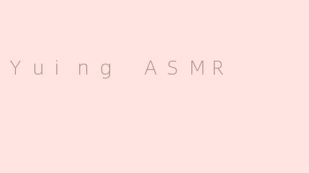 Yuing ASMR的内容主要包括哪些类型？